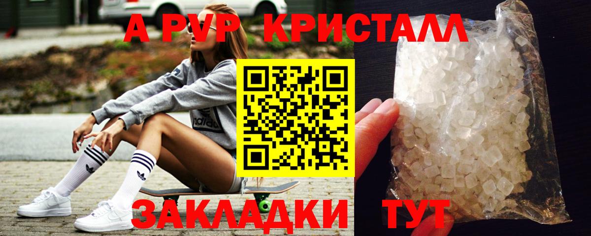 А ПВП Crystall  купить наркотик  Alfa_PVP  Alfa_PVP крисы CK  Вход с VPN  Александров  APVP крисы CK 