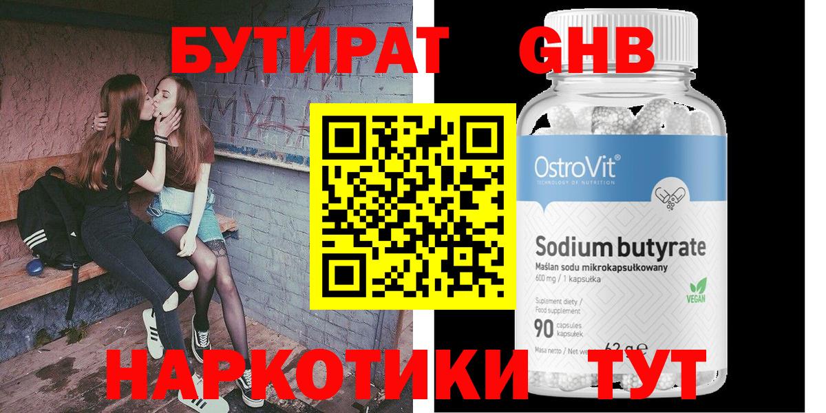 Александров  Бутират  Вход с VPN  БУТИРАТ бутандиол 