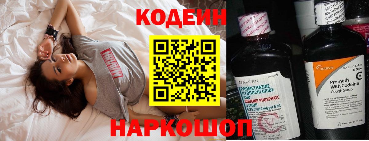 Александров  Codein напиток Lean (лин)  Вход с VPN 