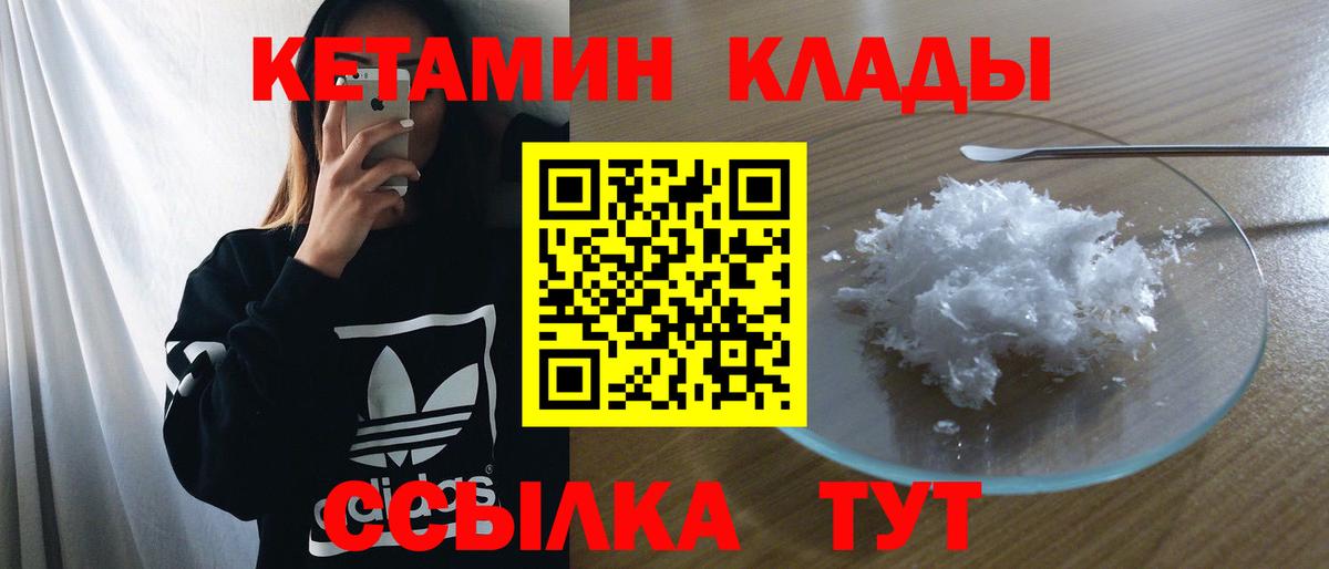 Александров  КЕТАМИН VHQ  Вход с VPN 