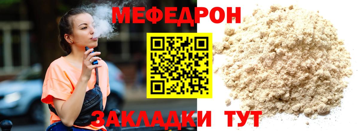 Мефедрон мука Александров