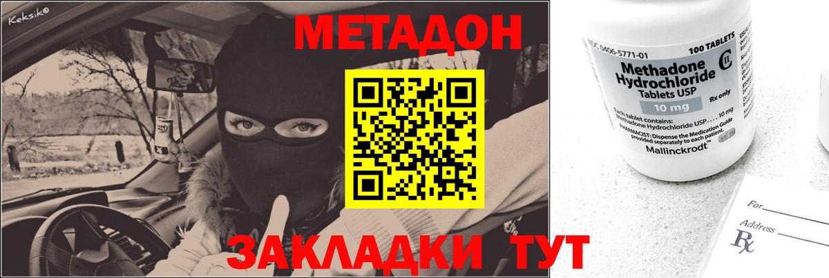 Метадон белоснежный  МЕТАДОН VHQ  Вход с VPN  Александров 